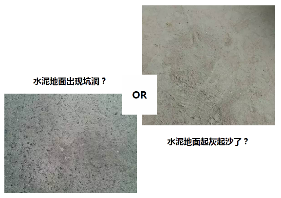沒經過地坪固化處理的水泥地面出現的問題