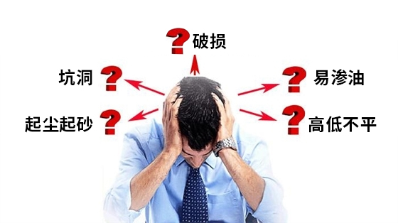 舊地面翻新